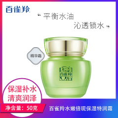 【包邮】中国/百雀羚水嫩倍现保湿特润霜50g