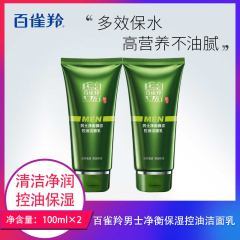 【包邮】中国/百雀羚男士净衡保湿控油洁面乳100g*2