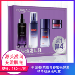 【仅门店】中国/欧莱雅青春密码酵素精华肌底液套装180ml