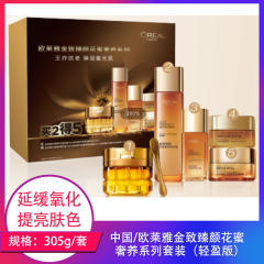 【仅门店】中国/欧莱雅金致臻颜花蜜奢养系列套装（轻盈版）305g