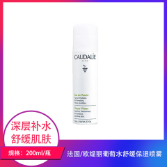 【仅门店】法国/欧缇丽葡萄水舒缓保湿喷雾200ml