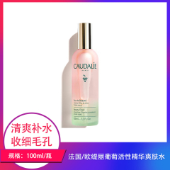 【仅门店】法国/欧缇丽葡萄活性精华爽肤水100ml
