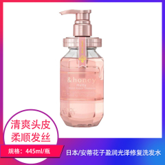 【仅门店】日本/安蒂花子盈润光泽修复洗发水440ml