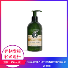 【仅门店】法国/欧舒丹5合1草本菁纯强韧丰盈洗发露500ml
