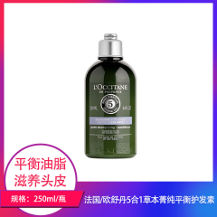 【仅门店】法国/欧舒丹5合1草本菁纯平衡护发素250ml