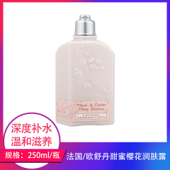【仅门店】法国/欧舒丹甜蜜樱花香氛亮采润肤露250ml