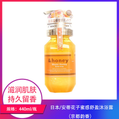 【仅门店】日本/安蒂花子蜜感舒盈沐浴露（京都韵香）440ml