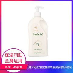 【仅门店】澳大利亚/澳芝曼绵羊脂滋润维E身体乳500g