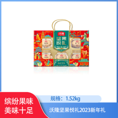 【仅门店】山东/沃隆1.52kg坚果悦礼（2023新年礼）