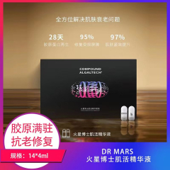 【包邮】中国/DR MARS火星博士肌活精华14*4ml