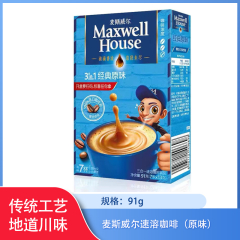 【仅门店】安徽/麦斯威尔速溶咖啡91g