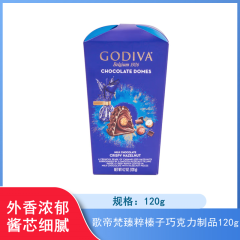 【仅门店】土耳其/歌帝梵臻粹巧克力制品
