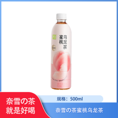 【仅门店】广西/奈雪の茶蜜桃乌龙茶500ml