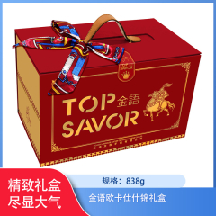 福建/金语欧卡仕什锦礼盒838g
