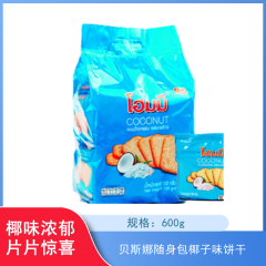 【仅门店】】泰国/贝斯娜随身包椰子味饼干600g