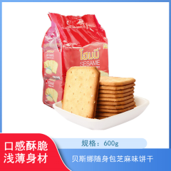 【仅门店】泰国/贝斯娜随身包芝麻味饼干600g