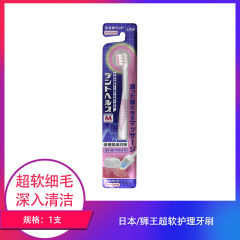 【仅门店】日本/狮王超软护理牙刷