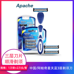 【仅门店】中国/阿帕奇星天蓝3层剃须刀1刀架+2刀头