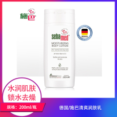 【仅门店】德国/施巴清爽润肤乳200ml