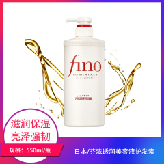 【仅门店】日本/芬浓透润美容液护发素550ml