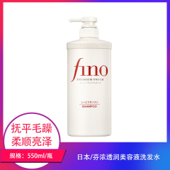 【仅门店】日本/芬浓透润美容液洗发水550ml