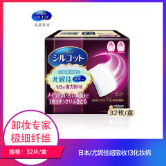 【仅门店】日本/尤妮佳超吸收1/3化妆棉32片