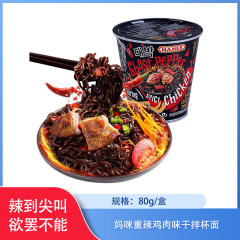 【仅门店】马来西亚/妈咪重辣鸡肉味干拌杯面80g