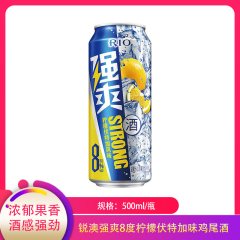【仅门店】中国/锐澳强爽8度柠檬伏特加味鸡尾酒500ml
