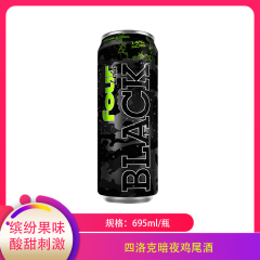 【仅门店】美国/四洛克暗夜鸡尾酒695ml