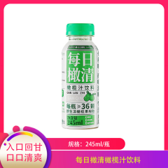 【仅门店】中国/每日橄清橄榄汁饮料245ml