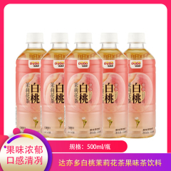 【仅门店】中国/达亦多白桃茉莉花茶果味茶饮料500ml