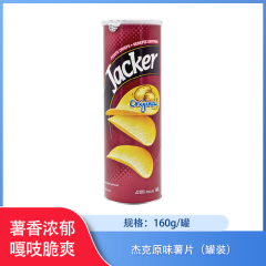 【仅门店】马来西亚/杰克原味薯片（罐装）160g