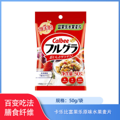 【仅门店】日本/卡乐比富果乐原味水果麦片50g