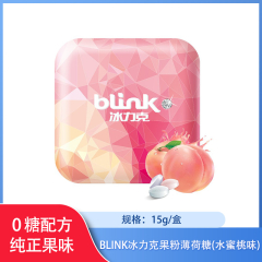 【仅门店】德国/BLINK冰力克果粉薄荷糖(水蜜桃味)15g