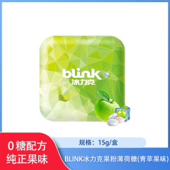 【仅门店】德国/BLINK冰力克果粉薄荷糖(青苹果味)15g