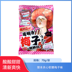 【仅门店】日本/理本夹心软糖梅子味70g