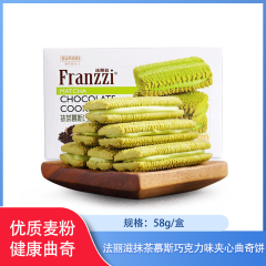 【仅门店】中国/法丽滋抹茶慕斯巧克力味夹心曲奇饼58g