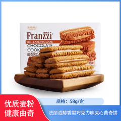 【仅门店】中国/法丽滋醇香黑巧克力味夹心曲奇饼58g
