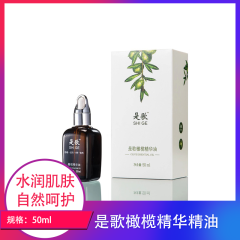 西昌/是歌橄榄精华油50ml