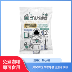 【仅门店】中国澳门/U100牌元气咖啡糖丝滑拿铁味36g