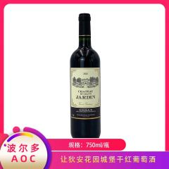 【仅门店】法国/让狄安花园城堡干红葡萄酒750ml