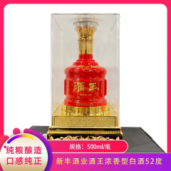 【仅门店】中国/新丰酒业酒王浓香型白酒52度500ml