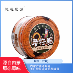 【仅门店】内蒙古/德道蜀源香籽脆原味葵花籽罐装200g
