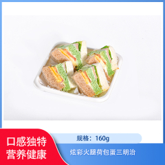 【仅门店】四川/炫彩火腿荷包蛋三明治160g