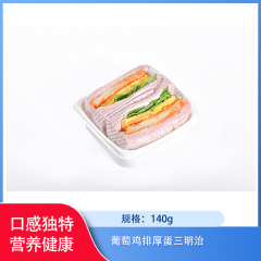 【仅门店】四川/葡萄鸡排厚蛋三明治140g