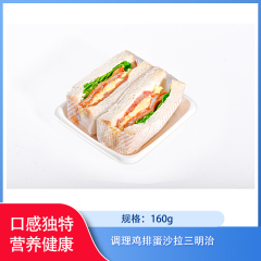 【仅门店】四川/调理鸡排蛋沙拉三明治160g