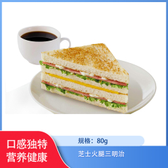 【仅门店】四川/芝士火腿三明治80g