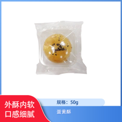 【仅门店】四川/蛋黄酥50g