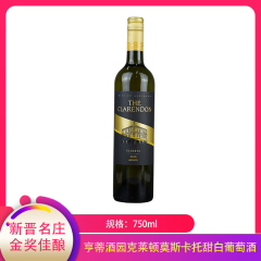 【仅门店】澳大利亚/亨蒂酒园克莱顿慕斯卡托甜白葡萄酒750ml