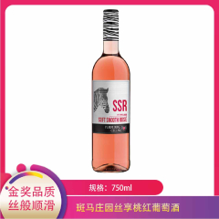 【仅门店】南非/斑马庄园丝享桃红葡萄酒750ml